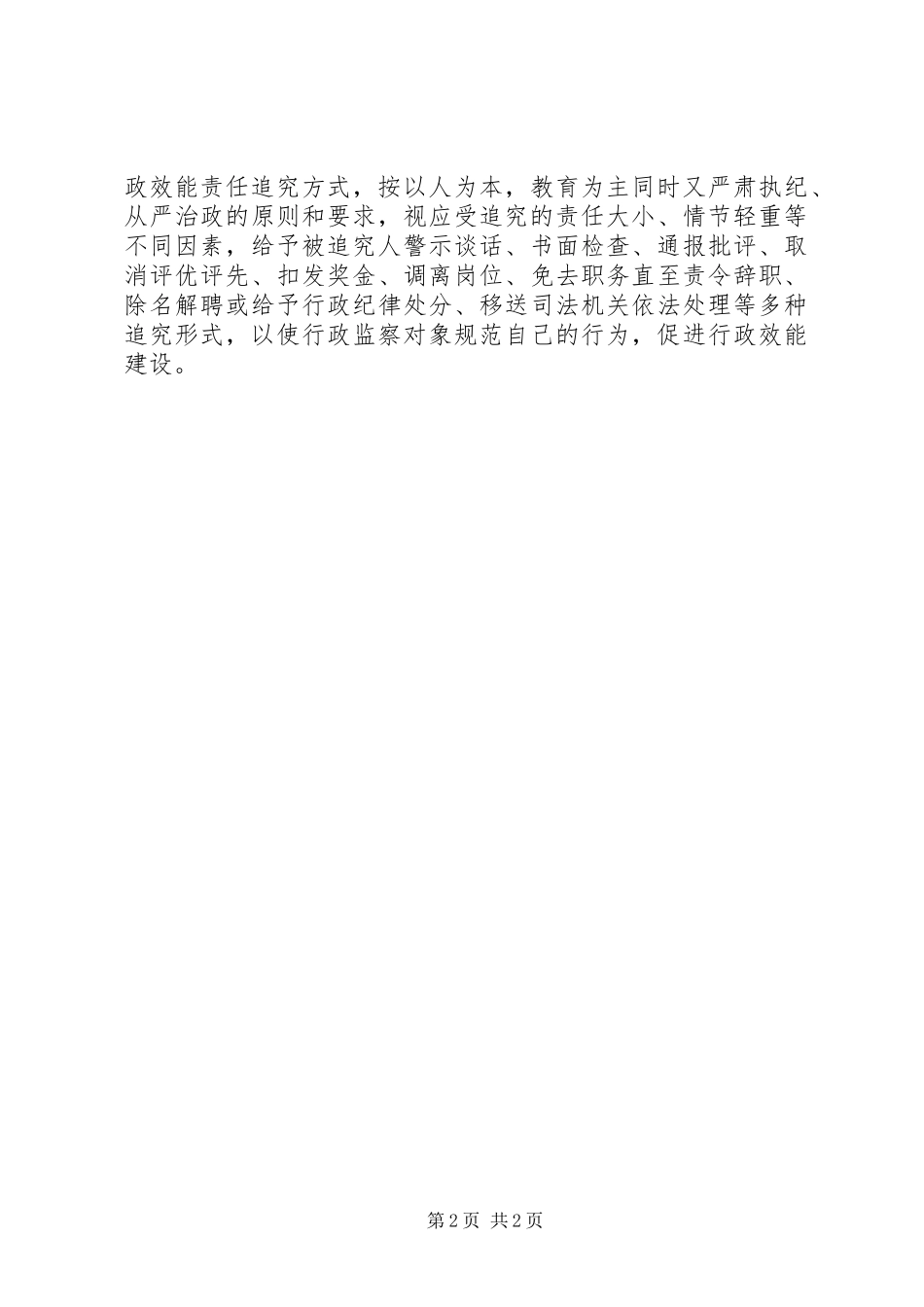 2024年提高行政效能心得_第2页