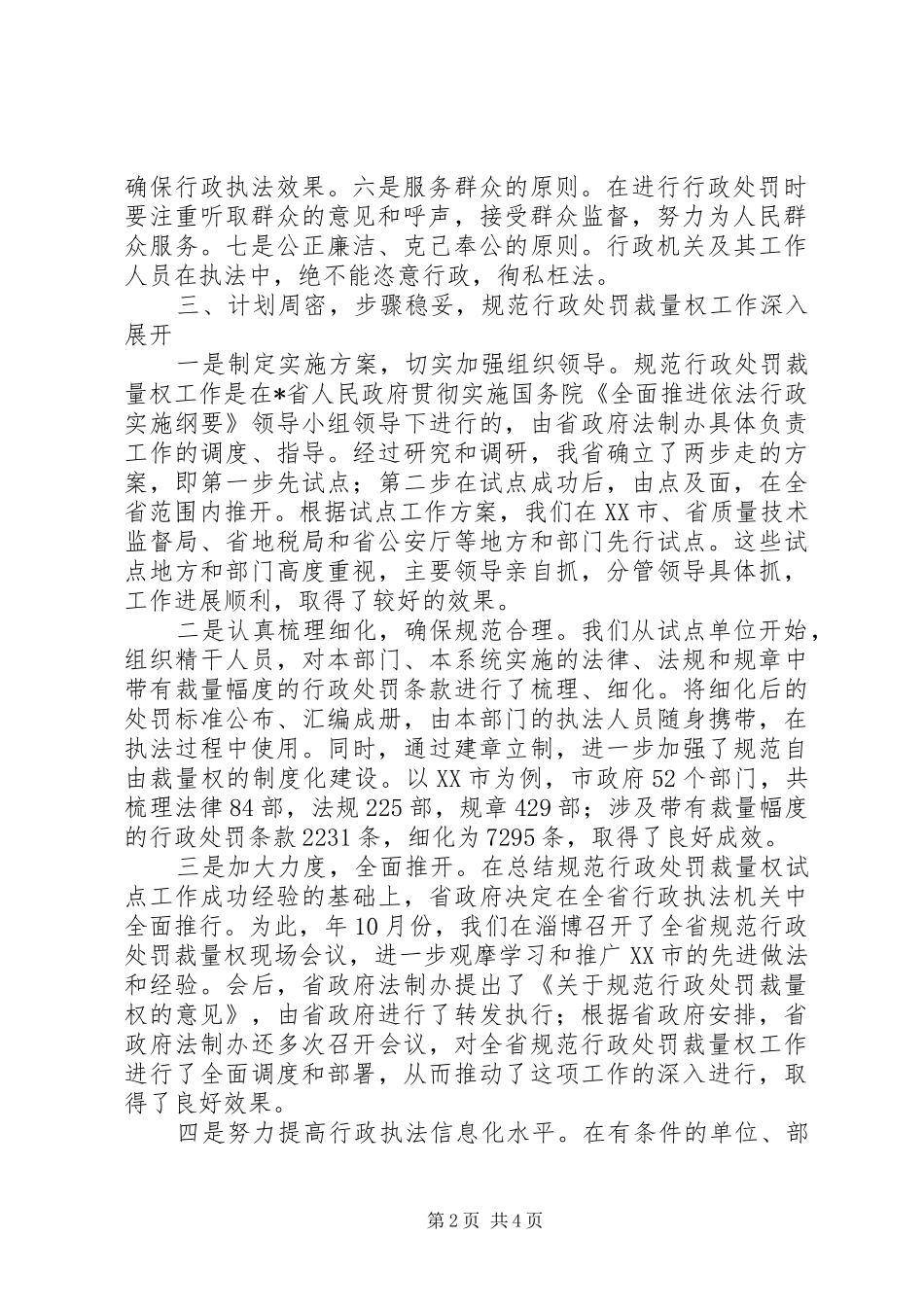 2024年提高行政执法水平会议致辞_第2页