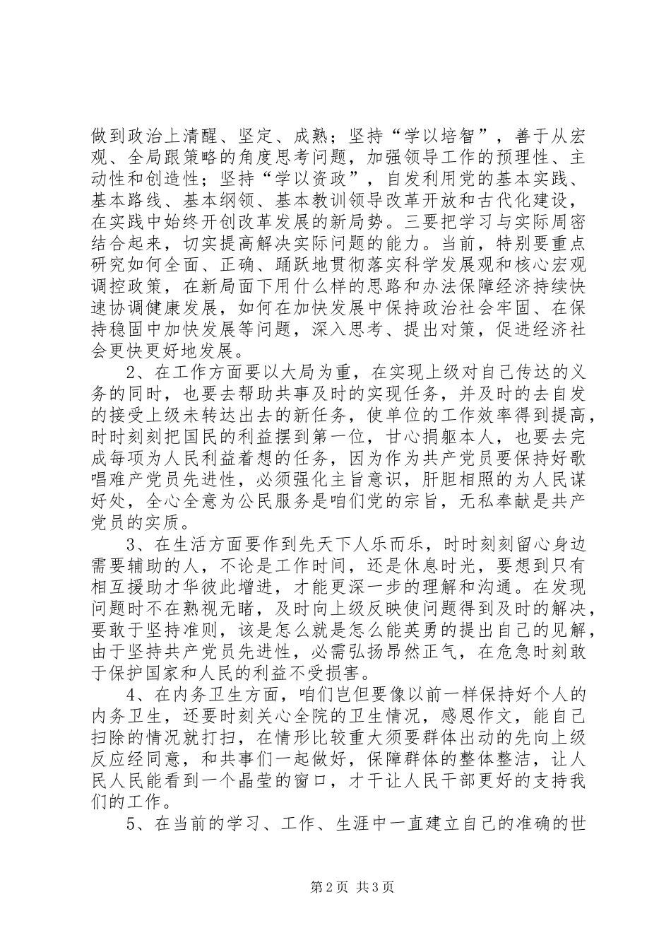 2024年提高性教诲党性分析党性剖析材料_第2页