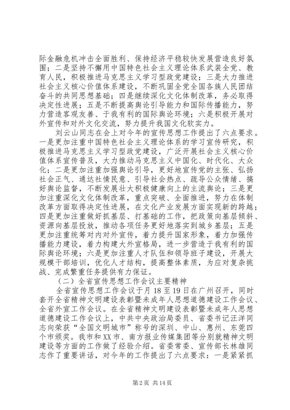 2024年提高宣传思想文化工作科学化水平致辞稿_第2页