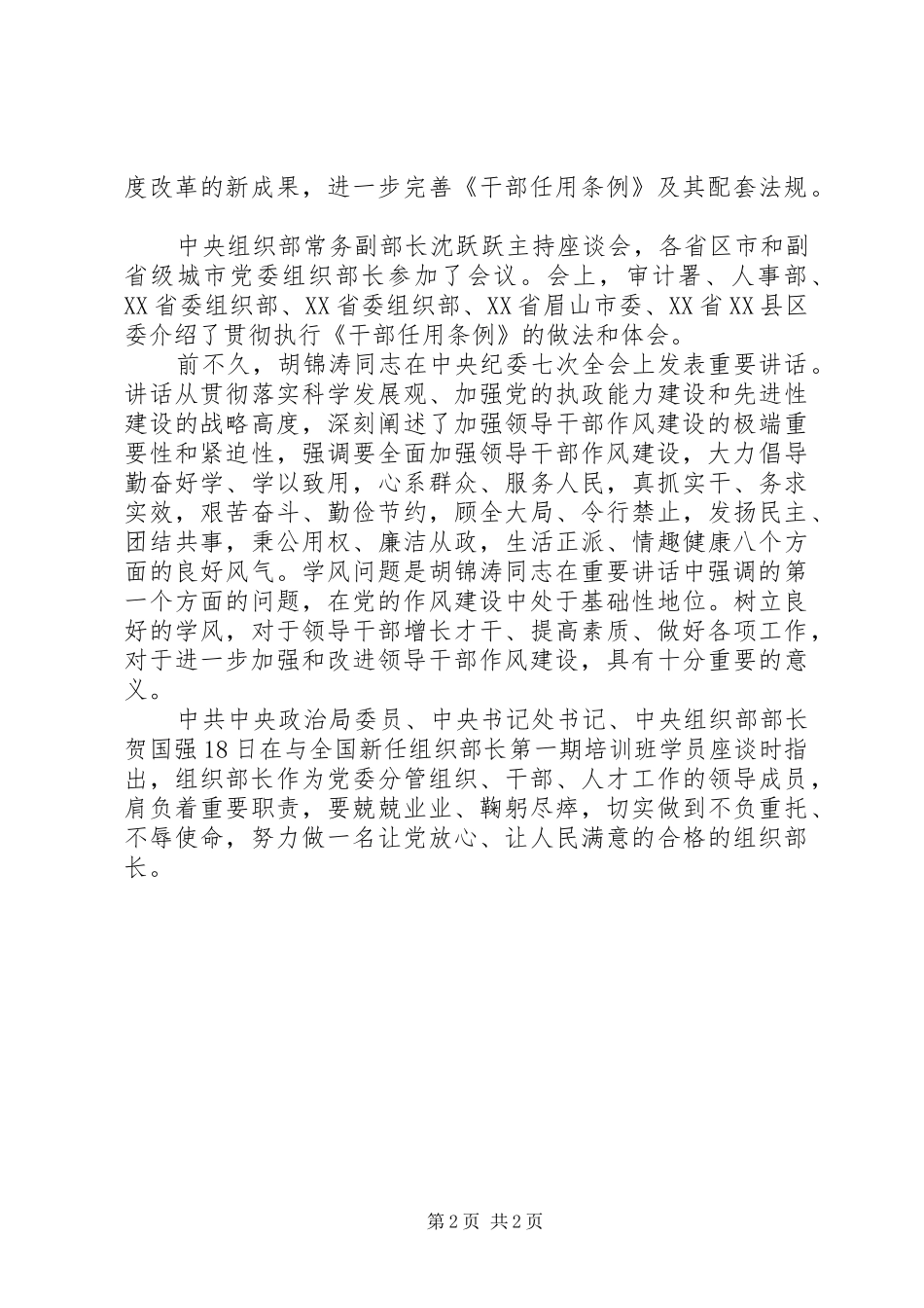 2024年提高选拔水平思考_第2页