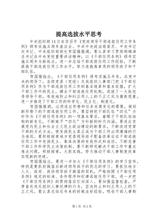 2024年提高选拔水平思考