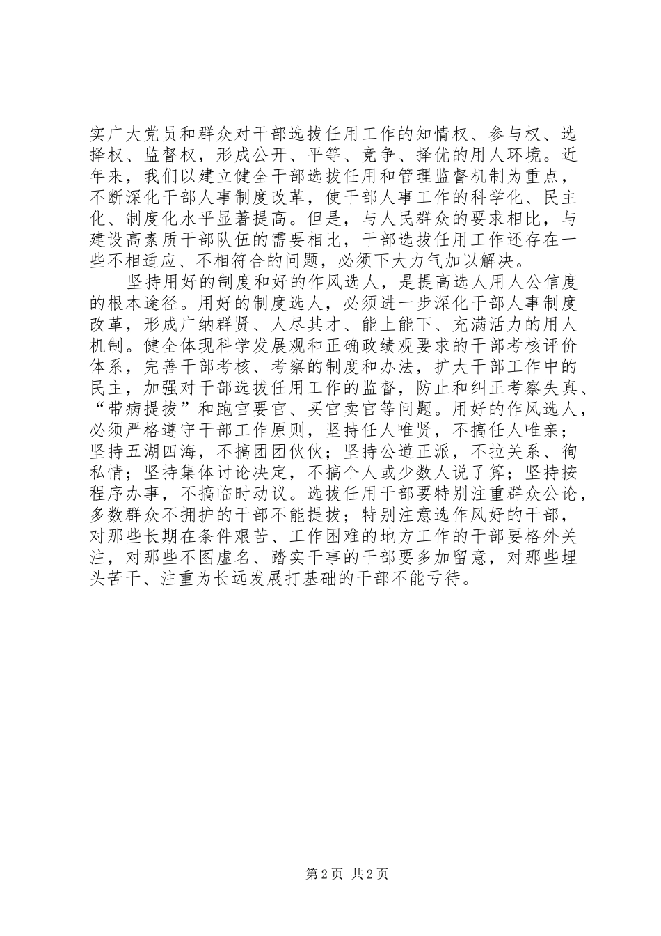 2024年提高选人用人公信度_第2页