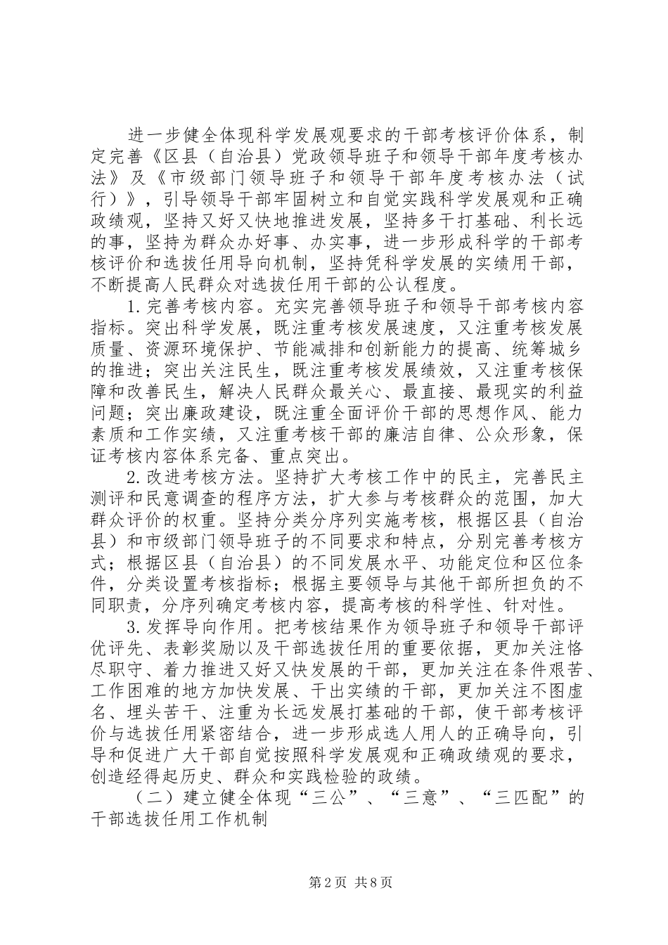 2024年提高选人用人公信度的实施意见_第2页