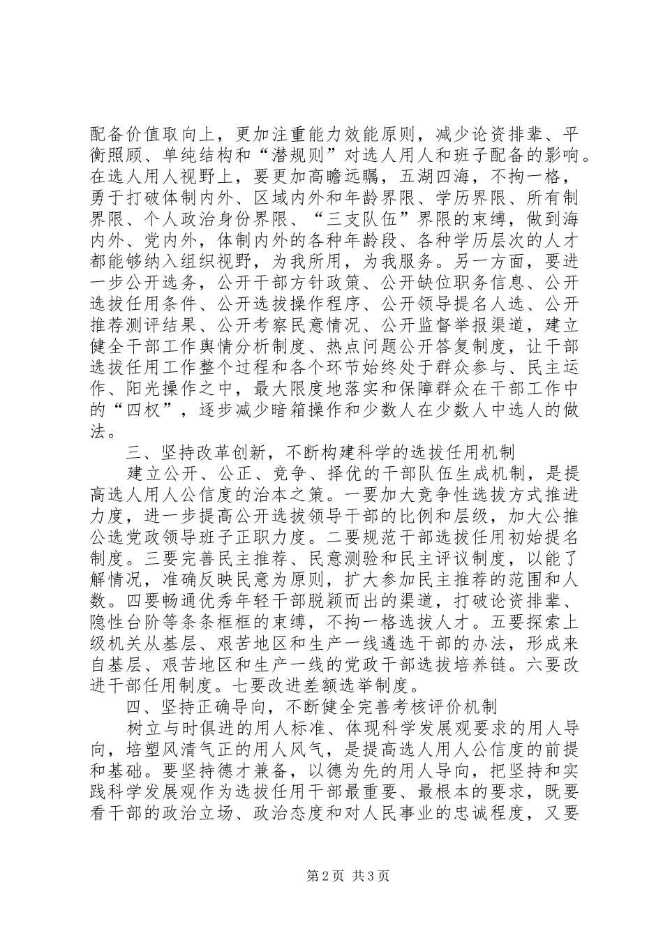 2024年提高选人用人公信度的思考与对策_第2页