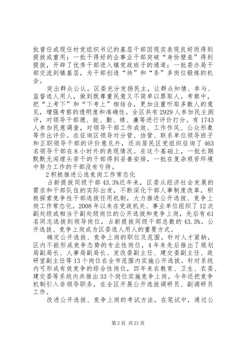 2024年提高选人用人公信度营造风清气正换届环境_第2页