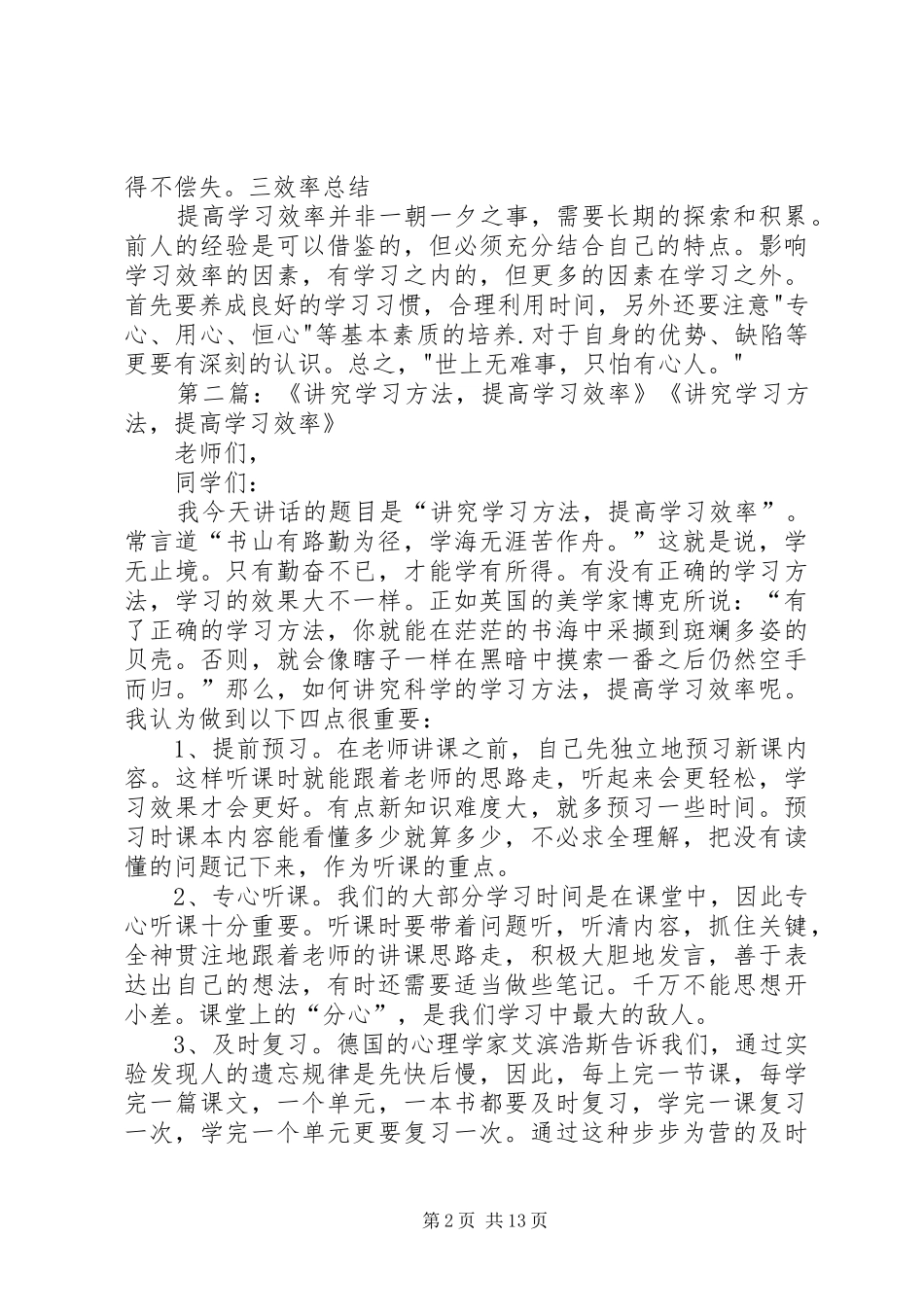 2024年提高学习效率方法小结_第2页