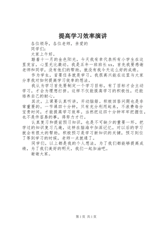 2024年提高学习效率演讲