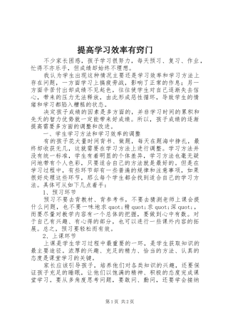 2024年提高学习效率有窍门
