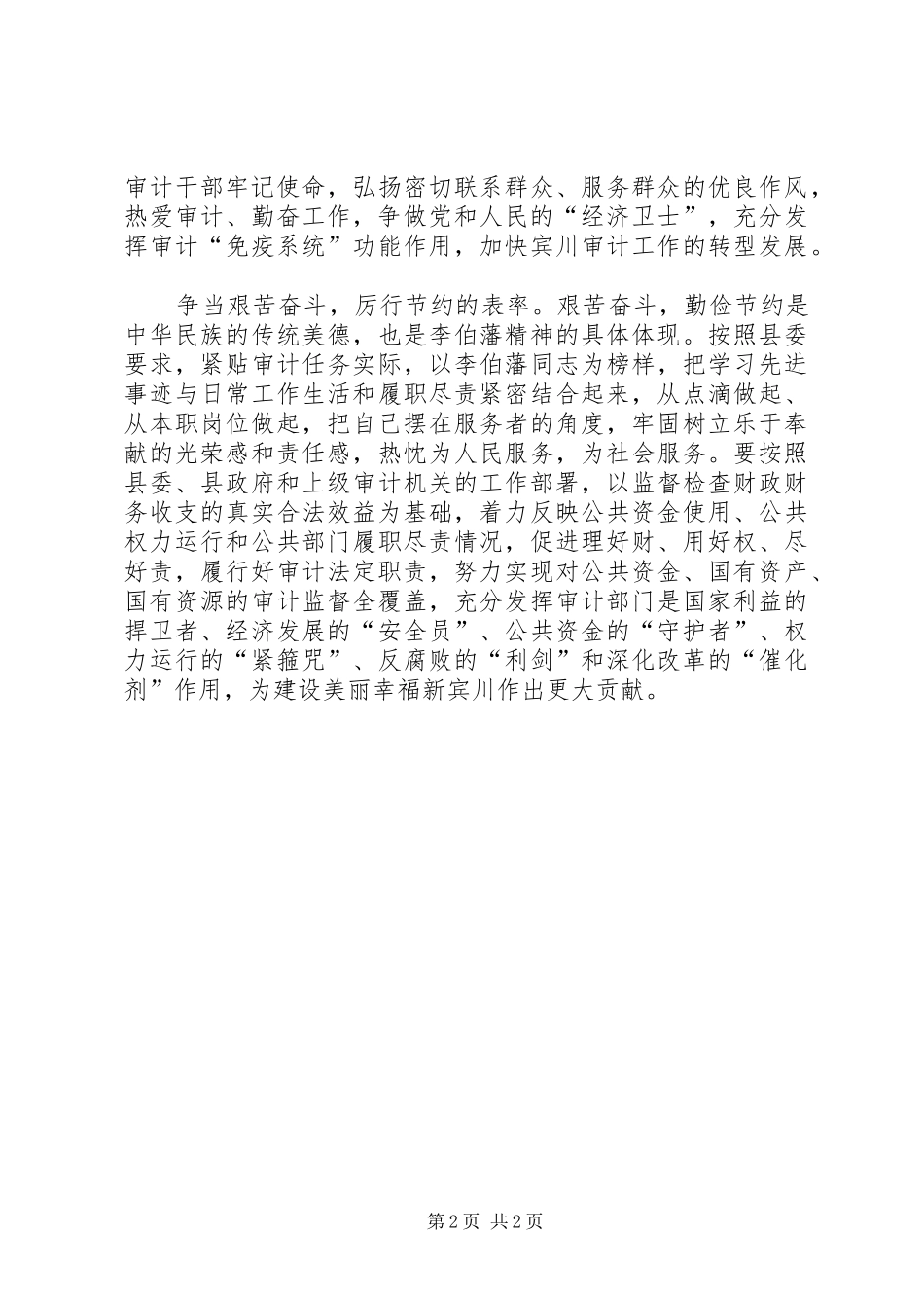 2024年学习李伯藩心得体会_第2页