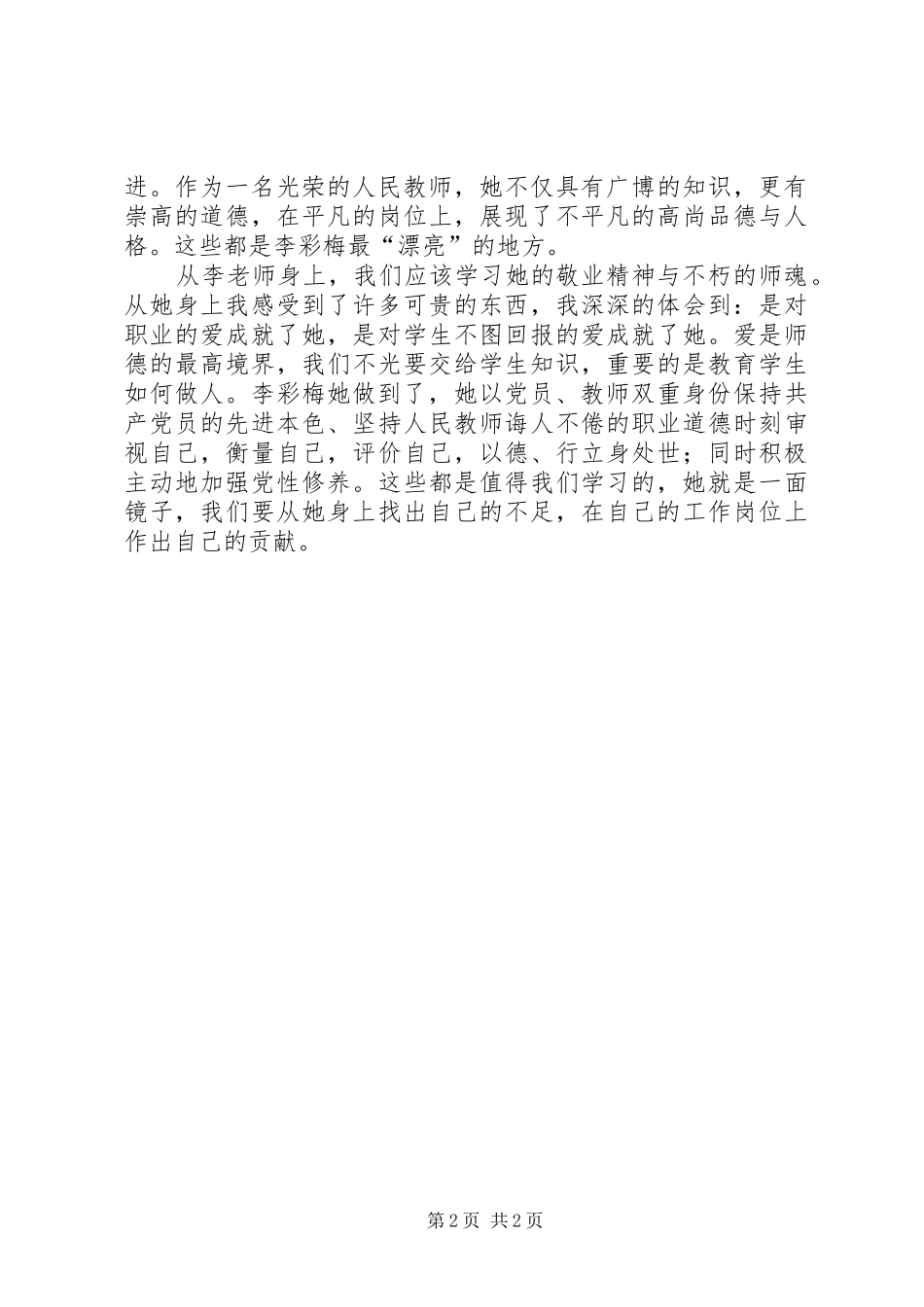 2024年学习李彩梅心得体会_第2页