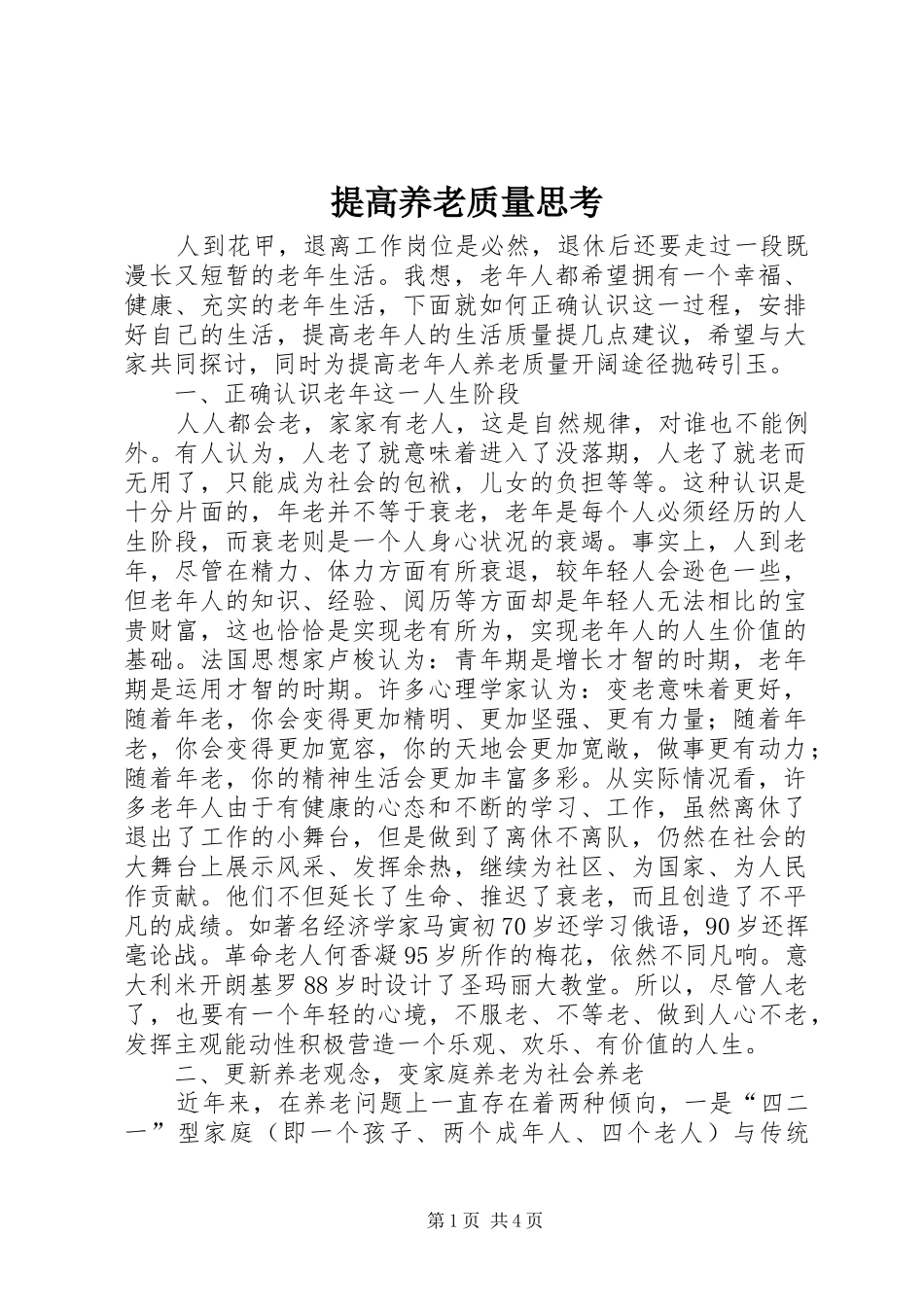 2024年提高养老质量思考_第1页