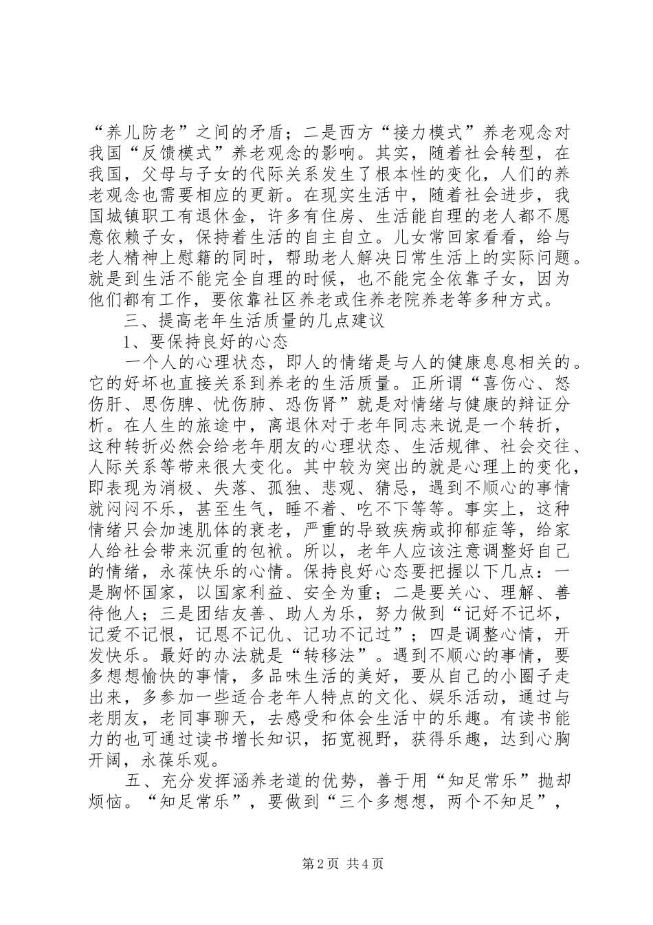 2024年提高养老质量思考_第2页