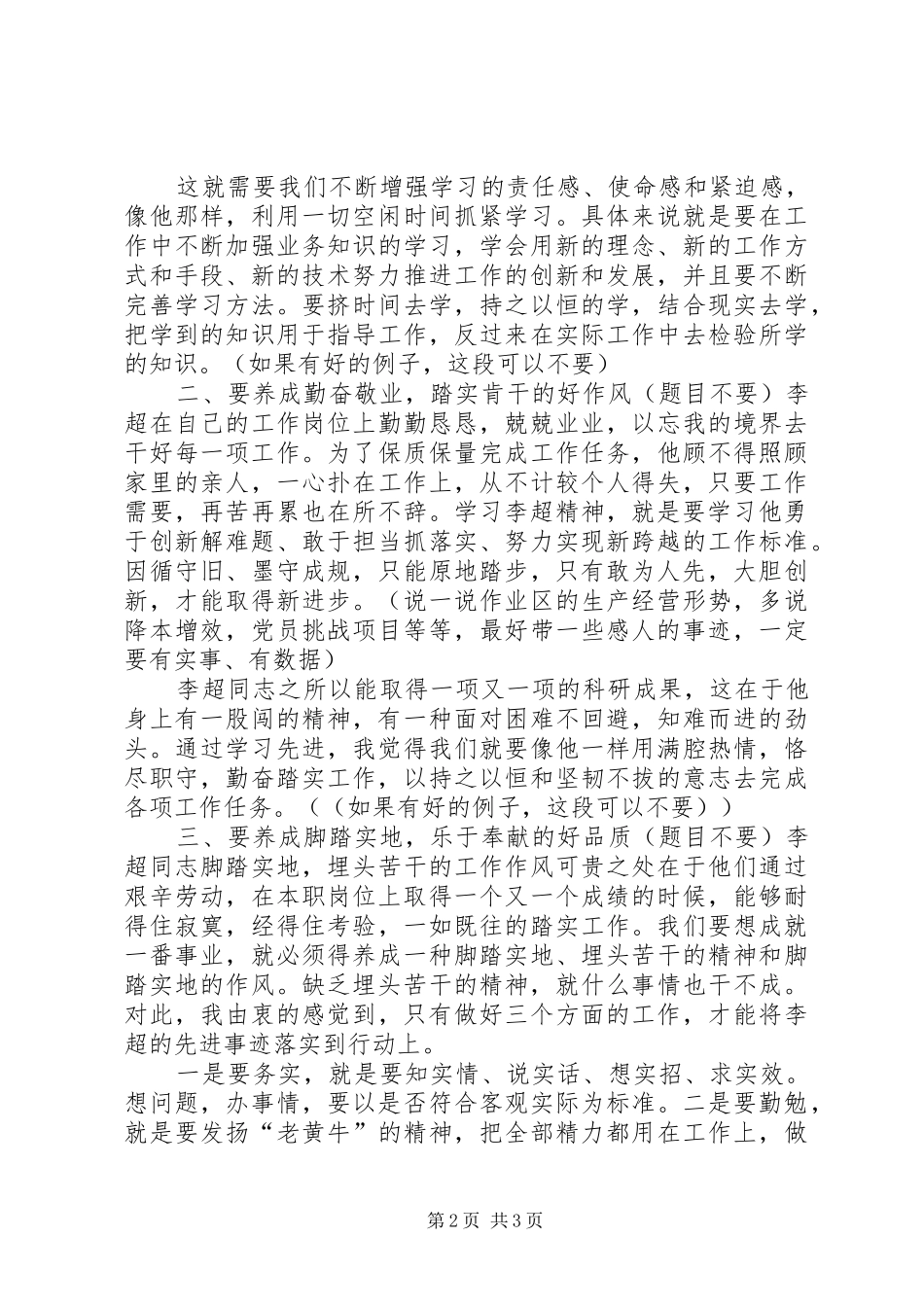2024年学习李超先进事迹争当青年时代楷模梁婷_第2页