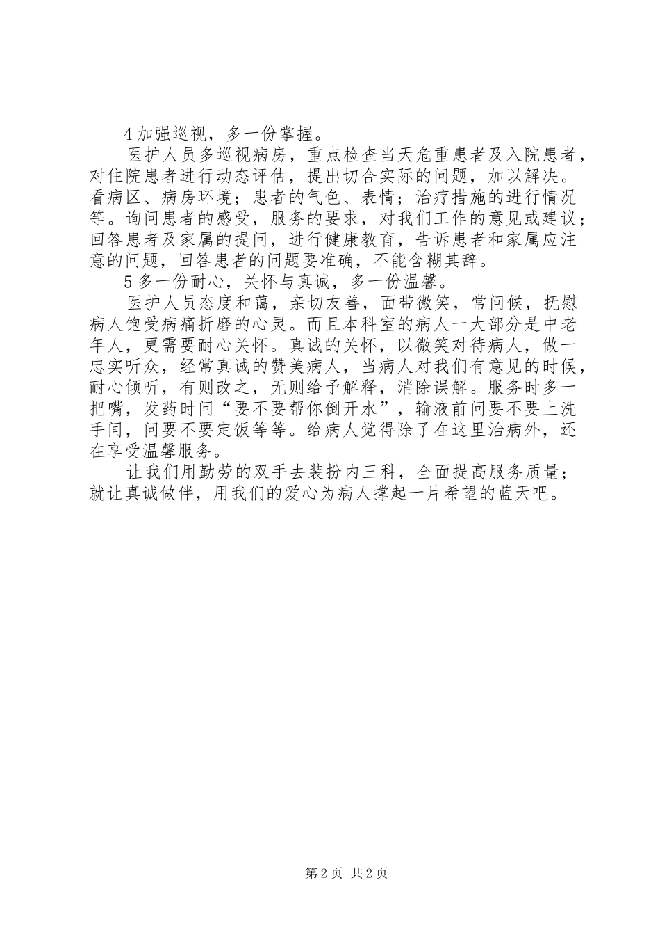 2024年提高医疗服务质量汇报材料_第2页