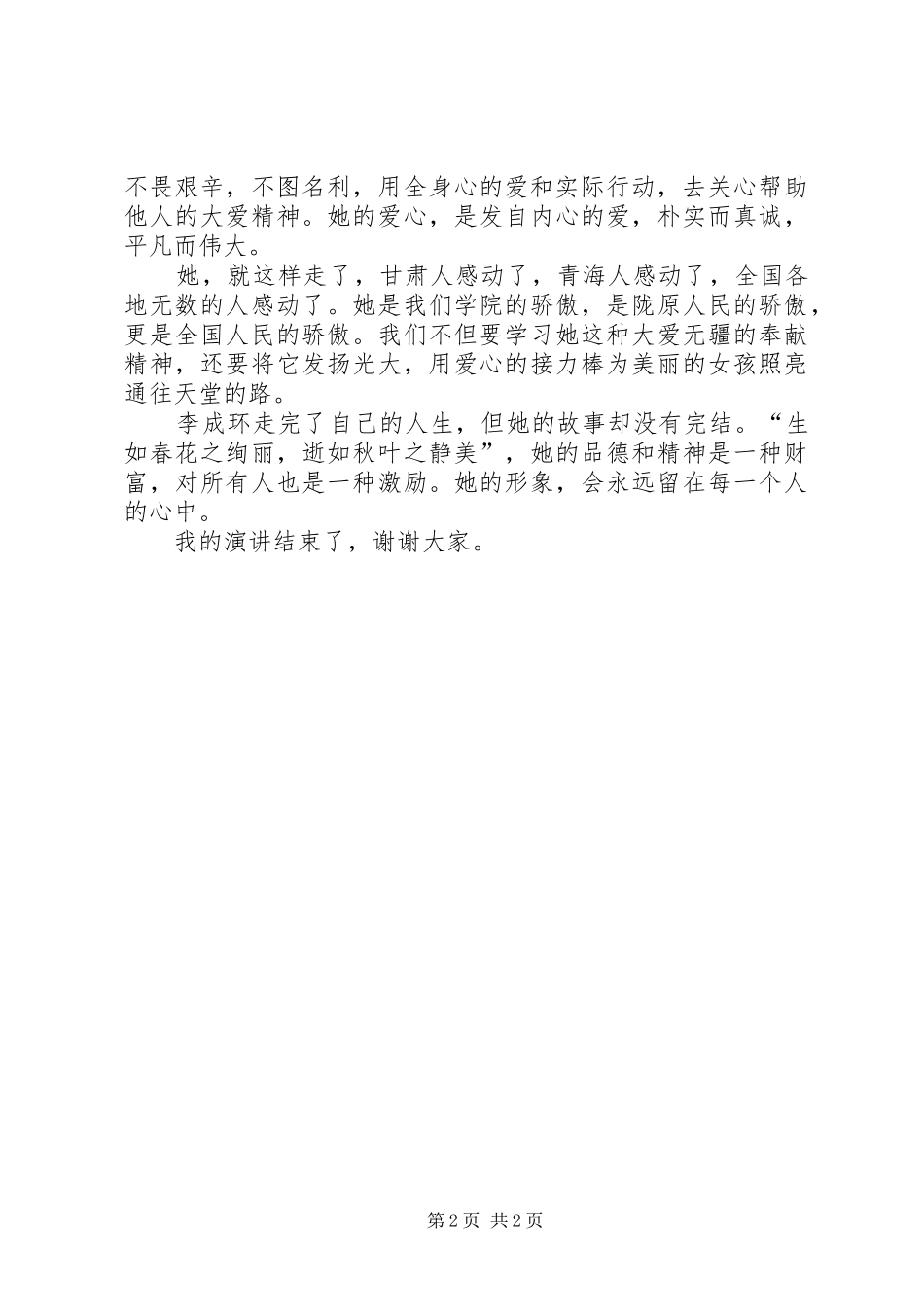 2024年学习李成环事迹演讲稿_第2页