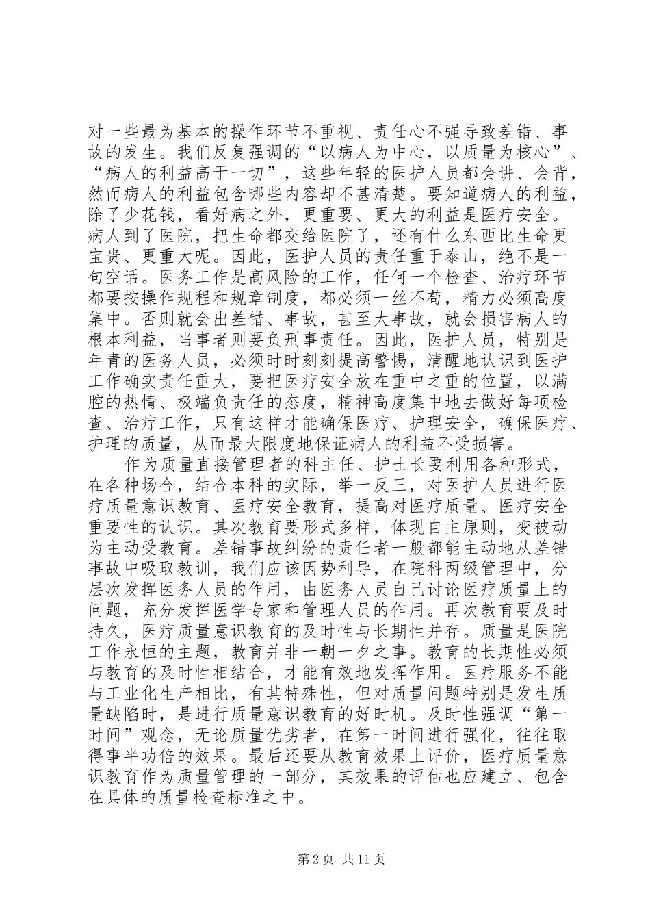 2024年提高医疗质量防范医疗作风_第2页