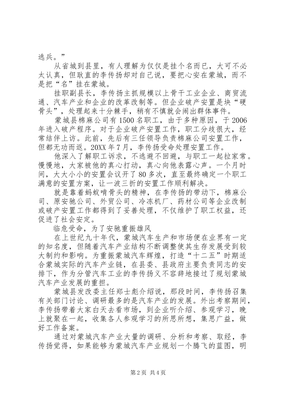 2024年学习李传扬先进事迹_第2页