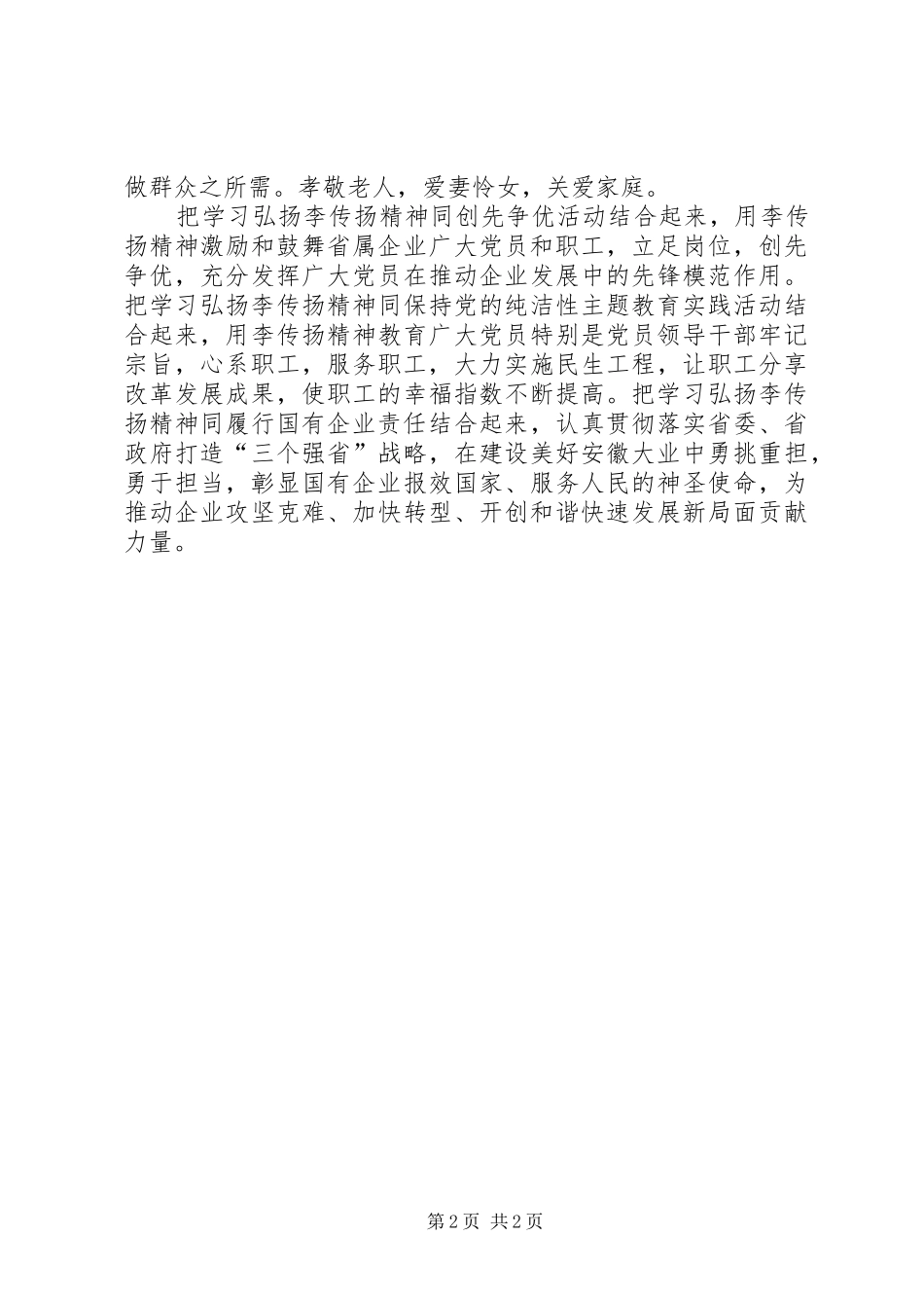 2024年学习李传扬先进事迹心得体会_第2页