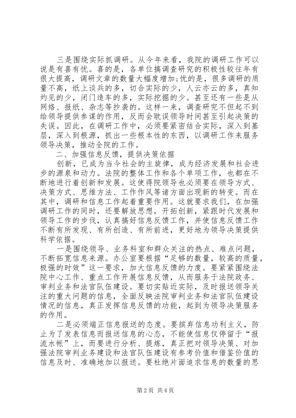 2024年提高以文辅政工作水平的调研报告_第2页