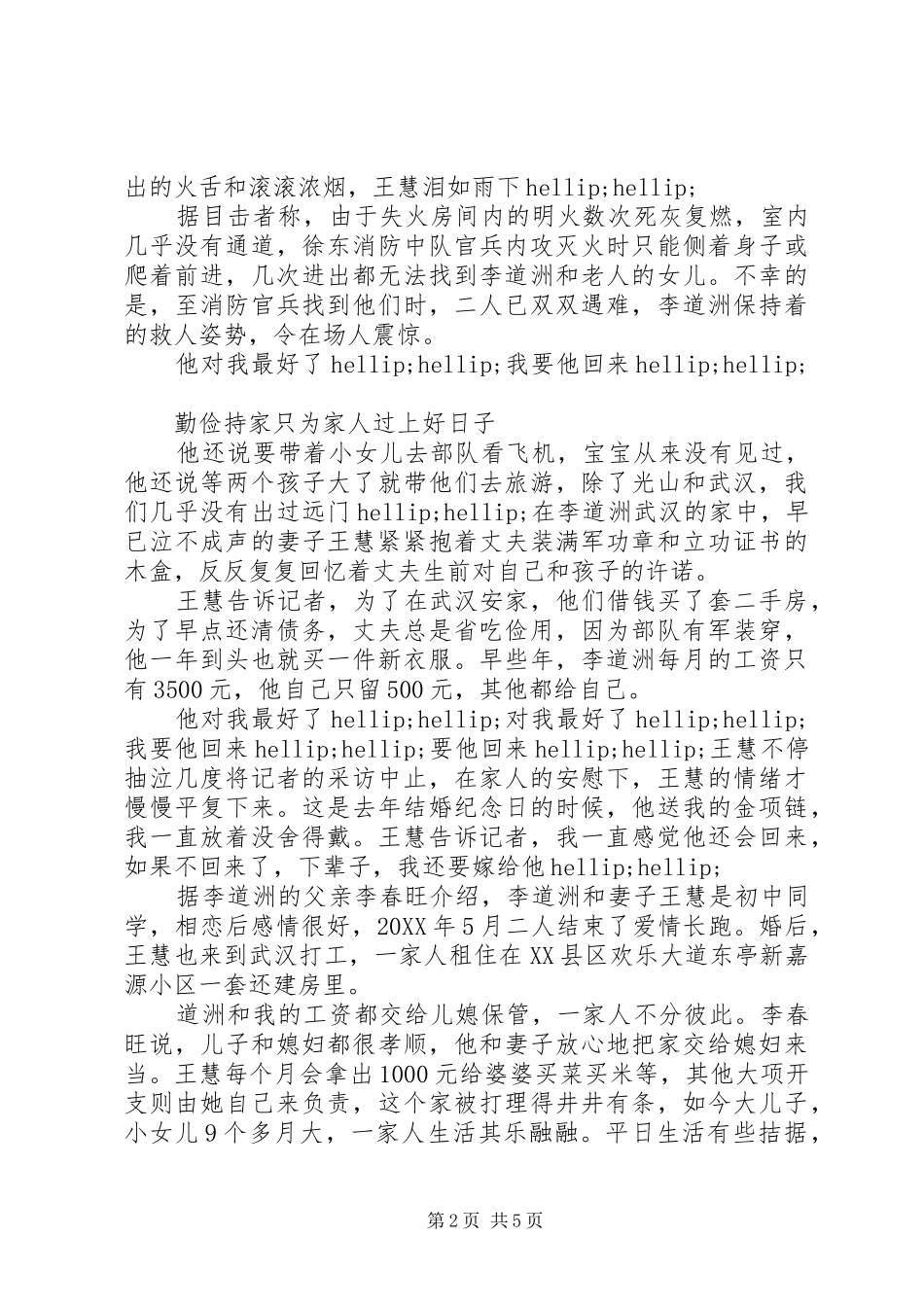 2024年学习李道洲先进英雄事迹心得体会_第2页