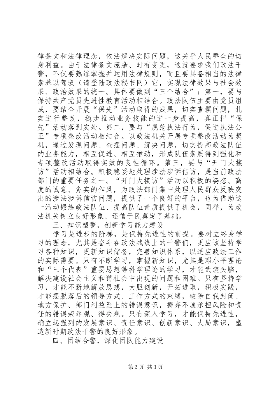 2024年提高政法队伍素质应着力加强五种能力建设_第2页