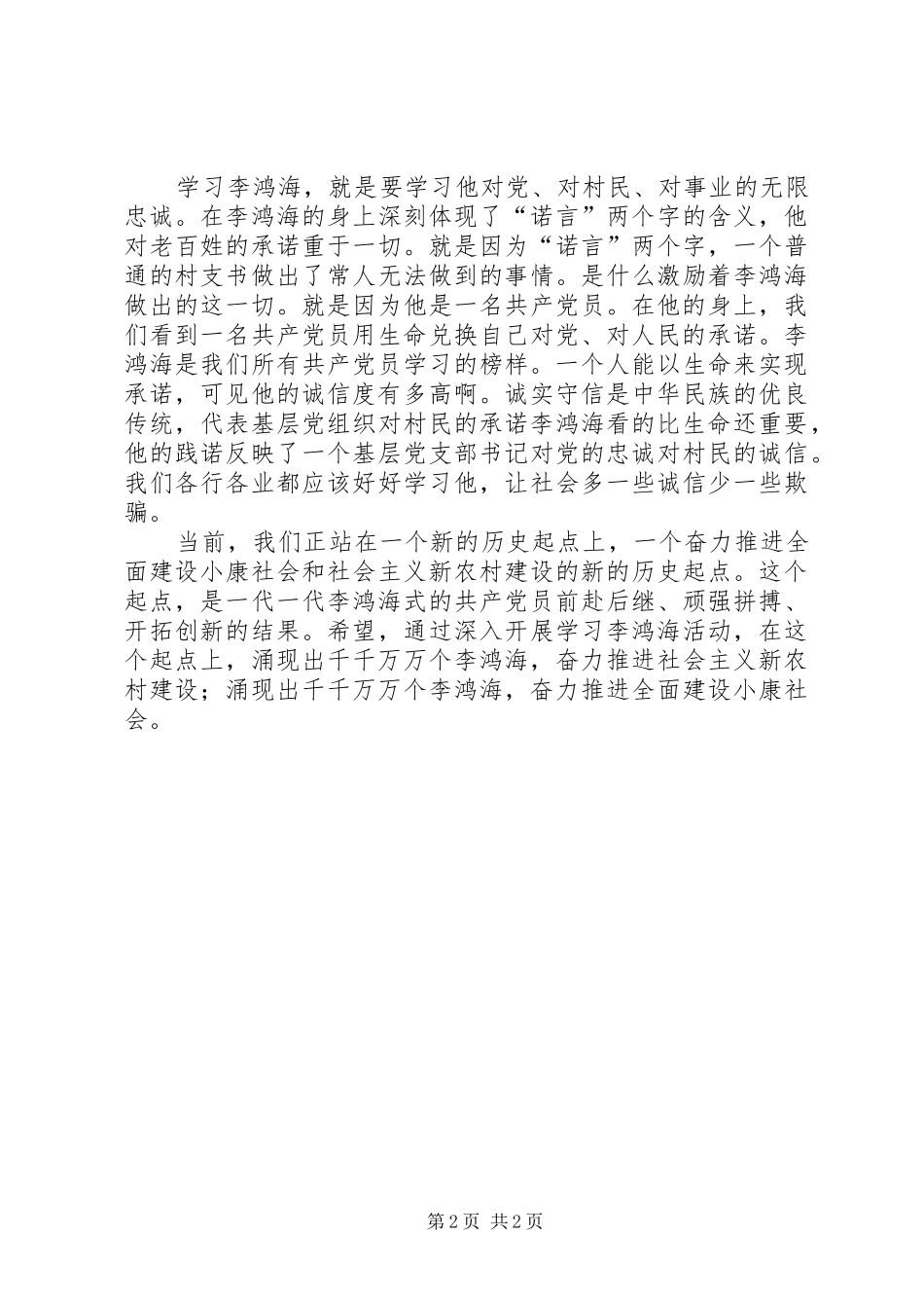 2024年学习李鸿海精神争做新时代楷模_第2页