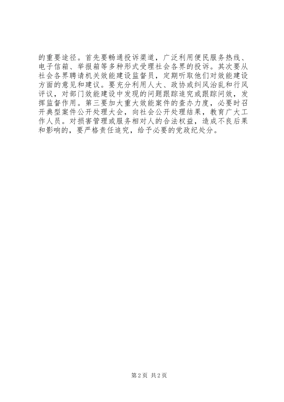 2024年提高政府工作效能应从四方面抓起_第2页