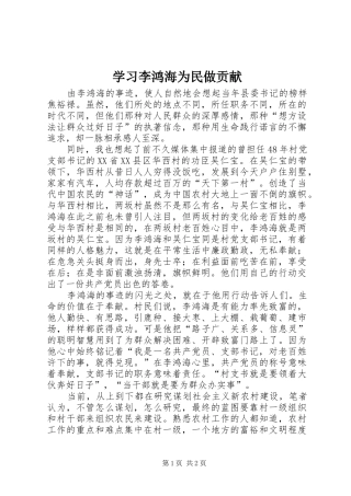 2024年学习李鸿海为民做贡献