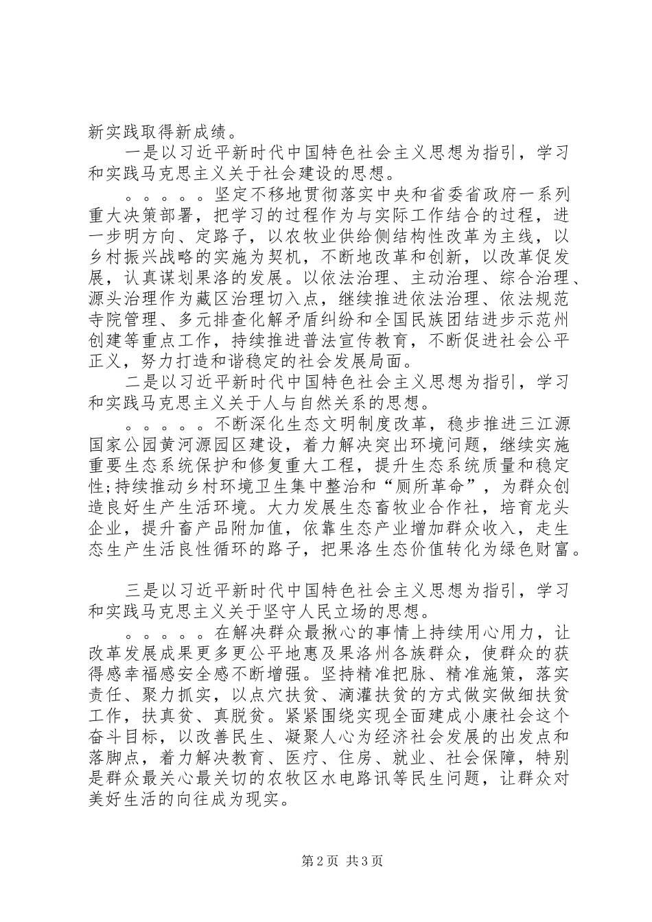 2024年提高政治觉悟增强党性修养推动崭新实践_第2页