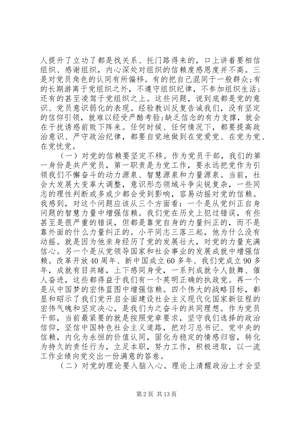 2024年提高政治意识严守政治规矩坚强机关党的组织建设_第2页