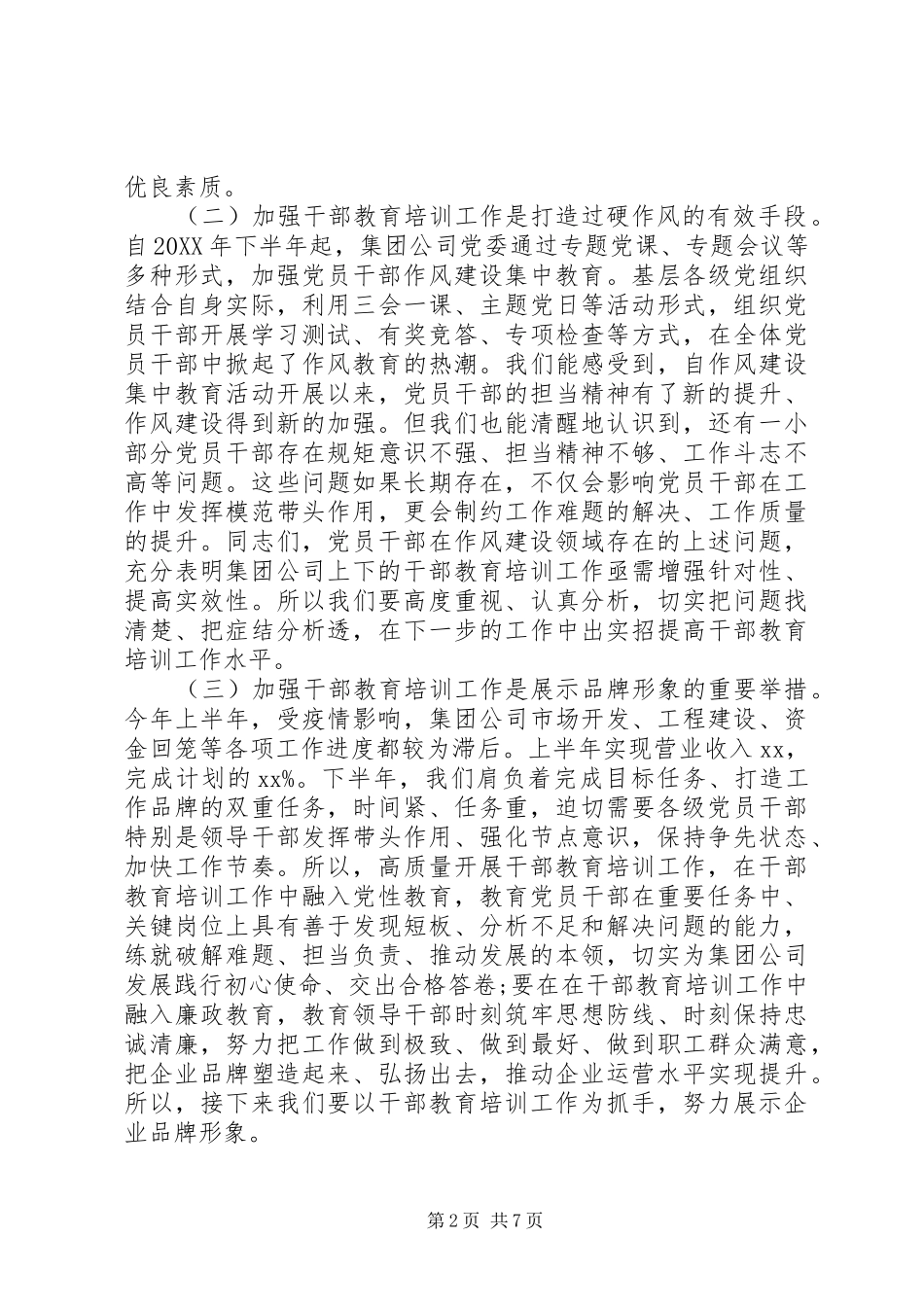 2024年提高政治站位强化思想认识在集团公司干部教育培训工作会议上的致辞_第2页