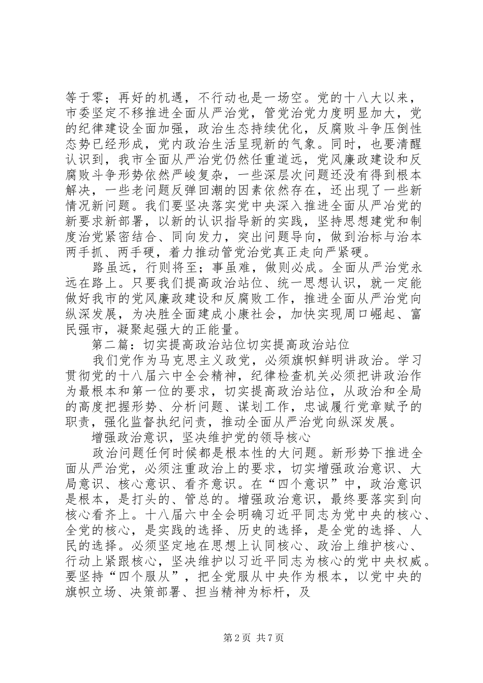 2024年提高政治站位统一思想行动_第2页