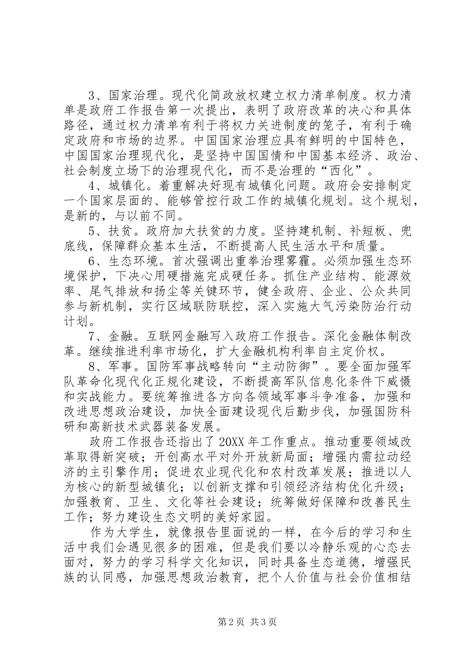 2024年学习李克强总理政府工作报告的认识_第2页