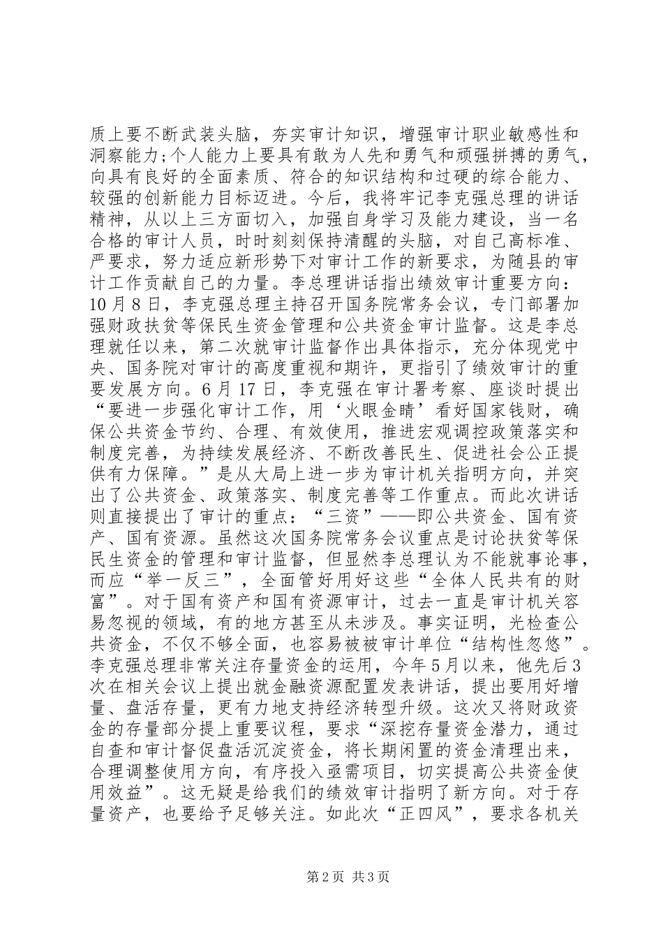 2024年学习李克强总理指示精神有感_第2页