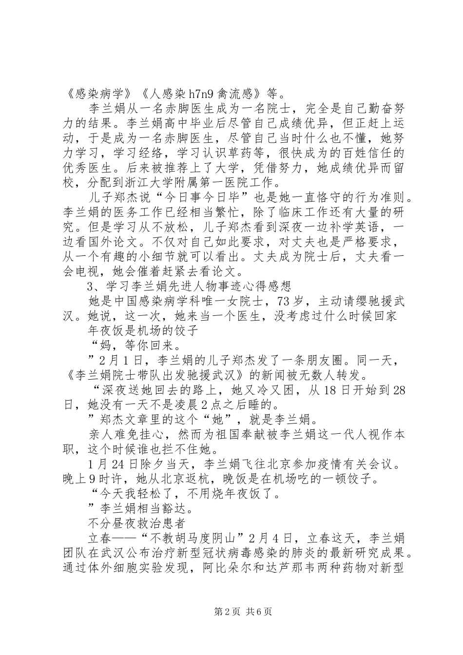 2024年学习李兰娟先进人物事迹心得感想_第2页
