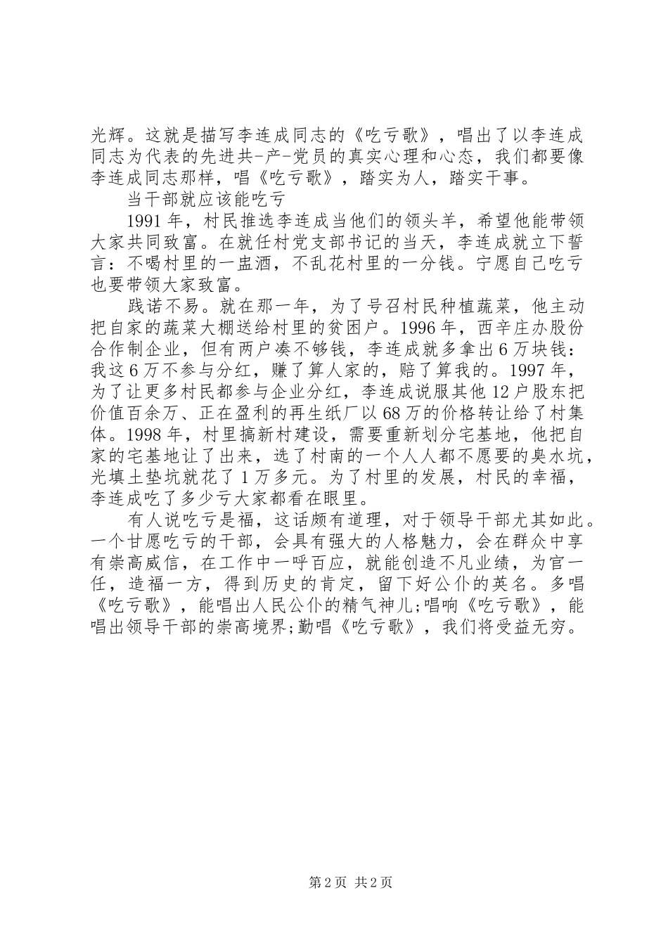 2024年学习李连成书记心得体会事迹_第2页