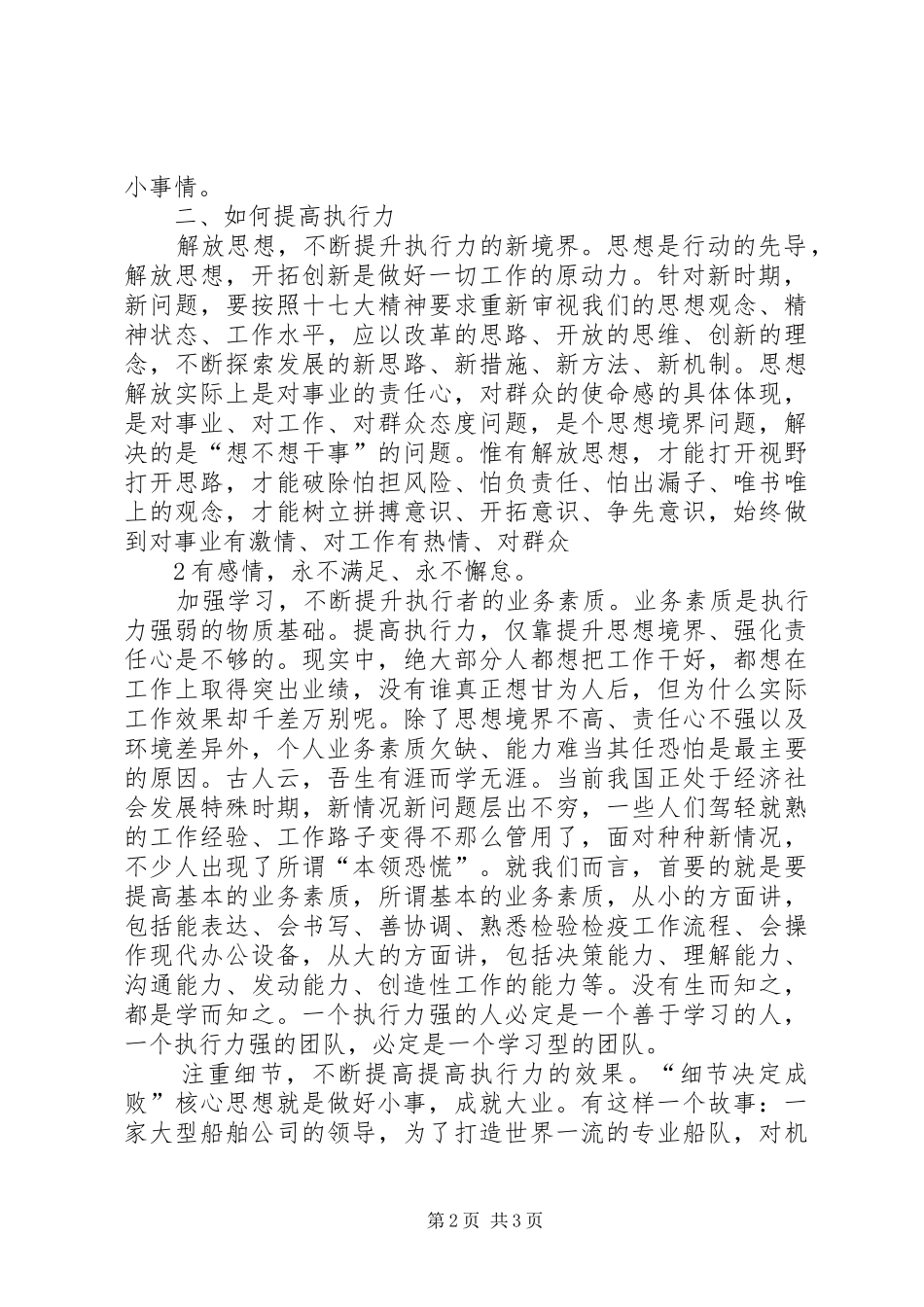 2024年提高执行力心得体会_第2页
