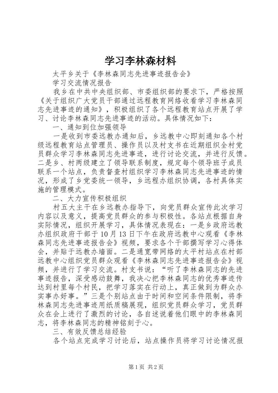 2024年学习李林森材料_第1页