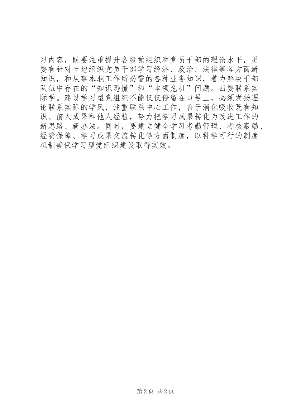 2024年提高执政能力，扎实开展学习型党组织创建活动_第2页