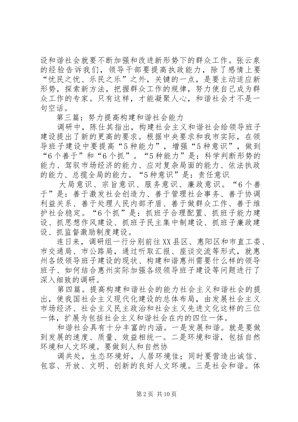2024年提高执政能力才能构建和谐社会_第2页