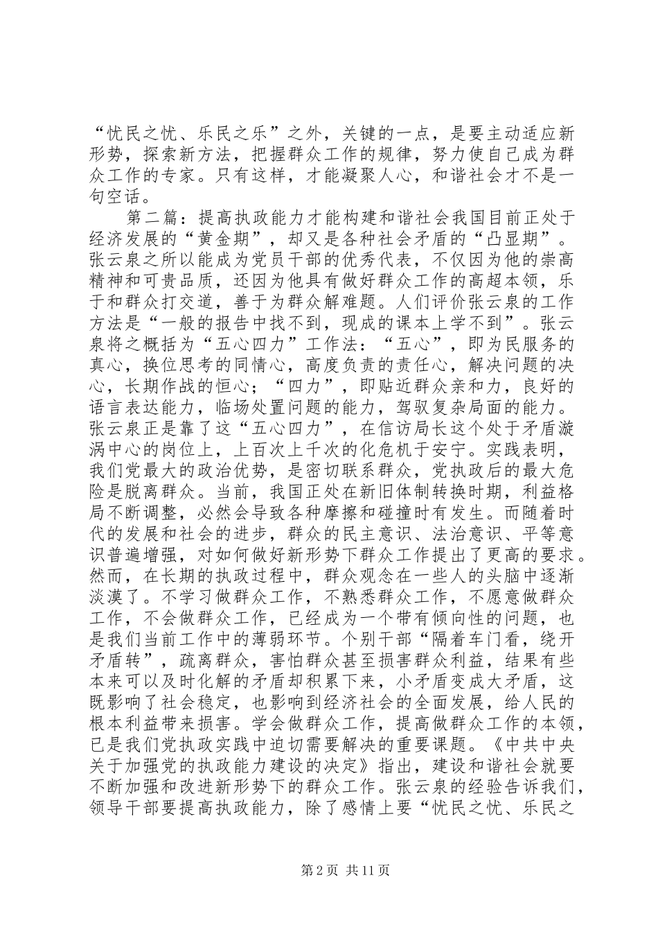 2024年提高执政能力才能构建和谐社会大全_第2页
