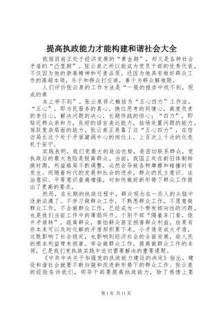 2024年提高执政能力才能构建和谐社会大全