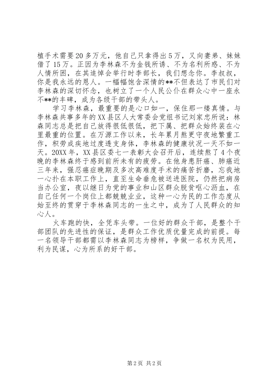 2024年学习李林森精神有感：权为民用,利为民谋,心为所系_第2页