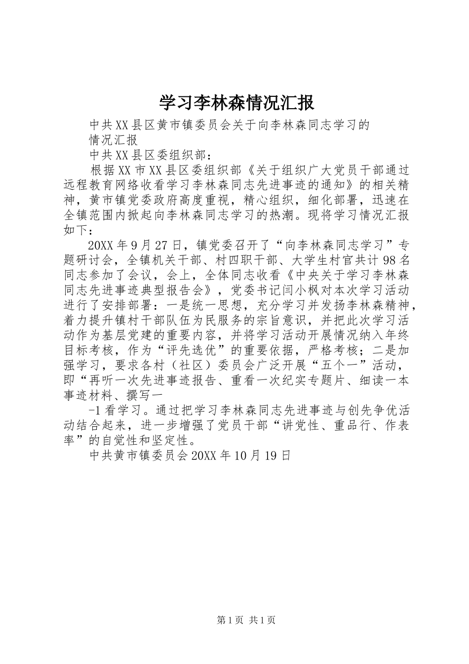 2024年学习李林森情况汇报_第1页