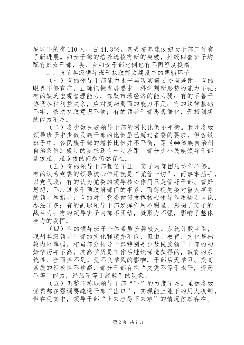 2024年提高执政能力思考_第2页