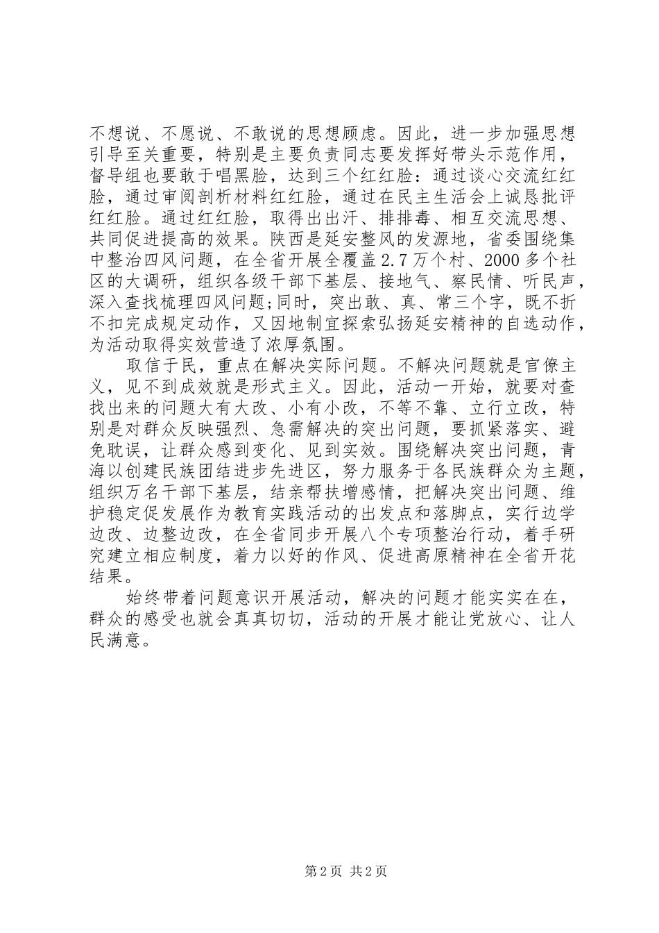 2024年四风问题表现形式参考材料_第2页