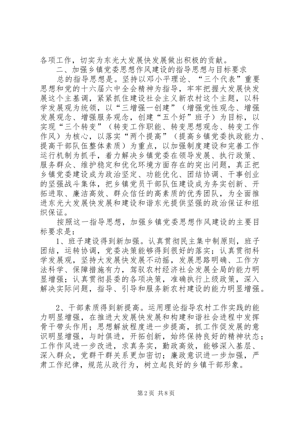 2024年提高执政能力意见_第2页