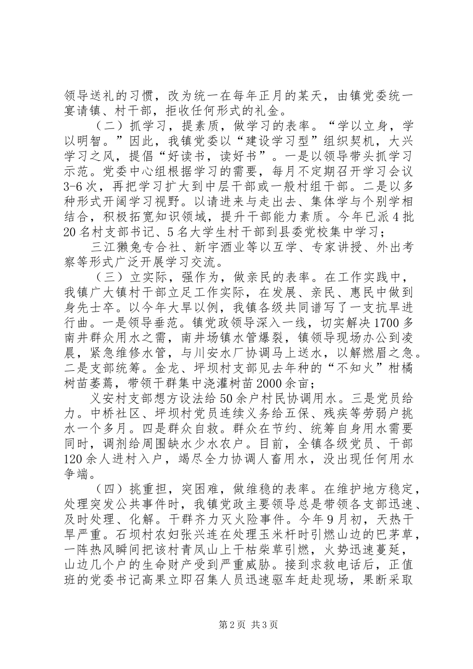 2024年学习李林森事迹心得体会_第2页