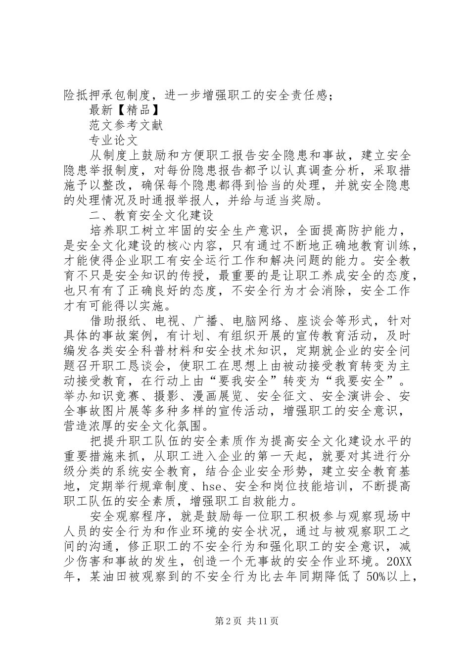 2024年提高职工的安全文化素养的途径_第2页
